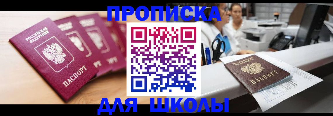 прописка штамп в Энгельсе